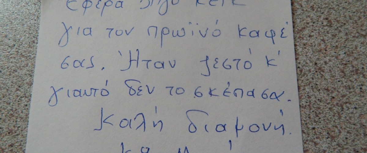 ΞΕΝΩΝΑΣ "ΙΡΙΣ", ΜΥΣΤΡΑΣ