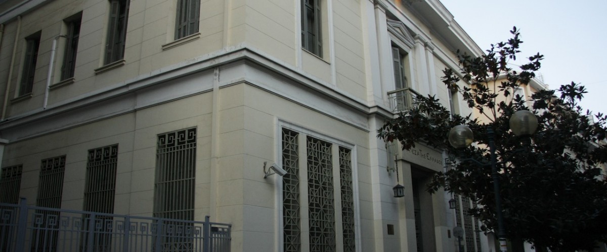 Τράπεζα της Ελλάδος - Bank of Greece